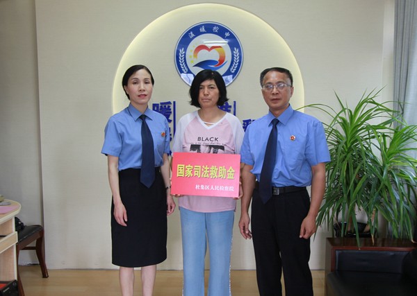 司法救助.png