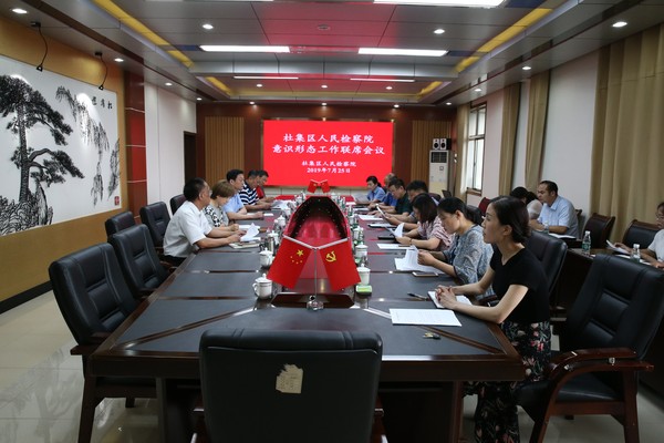 联席会议.JPG
